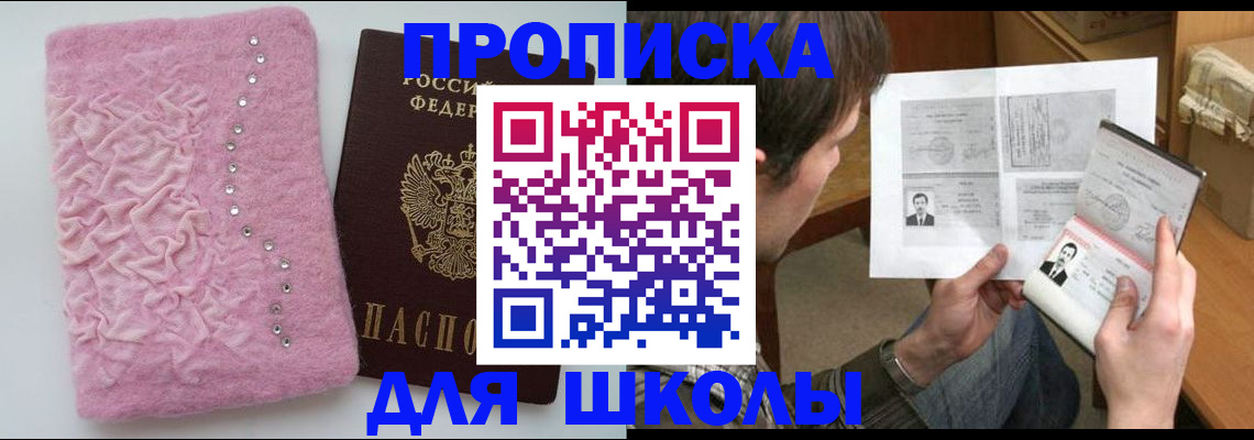 прописка в Миньяре